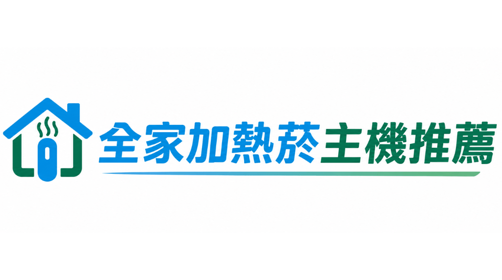 全家加熱菸主機推薦｜熱門款現貨選購｜蒸汽奇遇