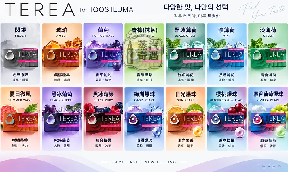 韓版TEREA煙彈 15種口味 IQOS ILUMA主機專用 整條煙 (10包) 韓國原裝現貨